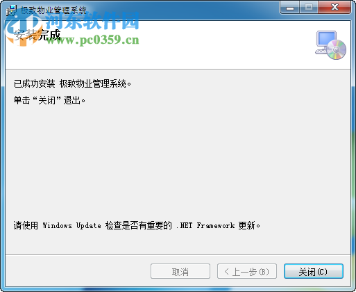 极致物业管理系统 2.0 官方版