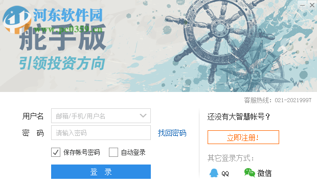 大智慧舵手版下载 1.3.0.1 官方版