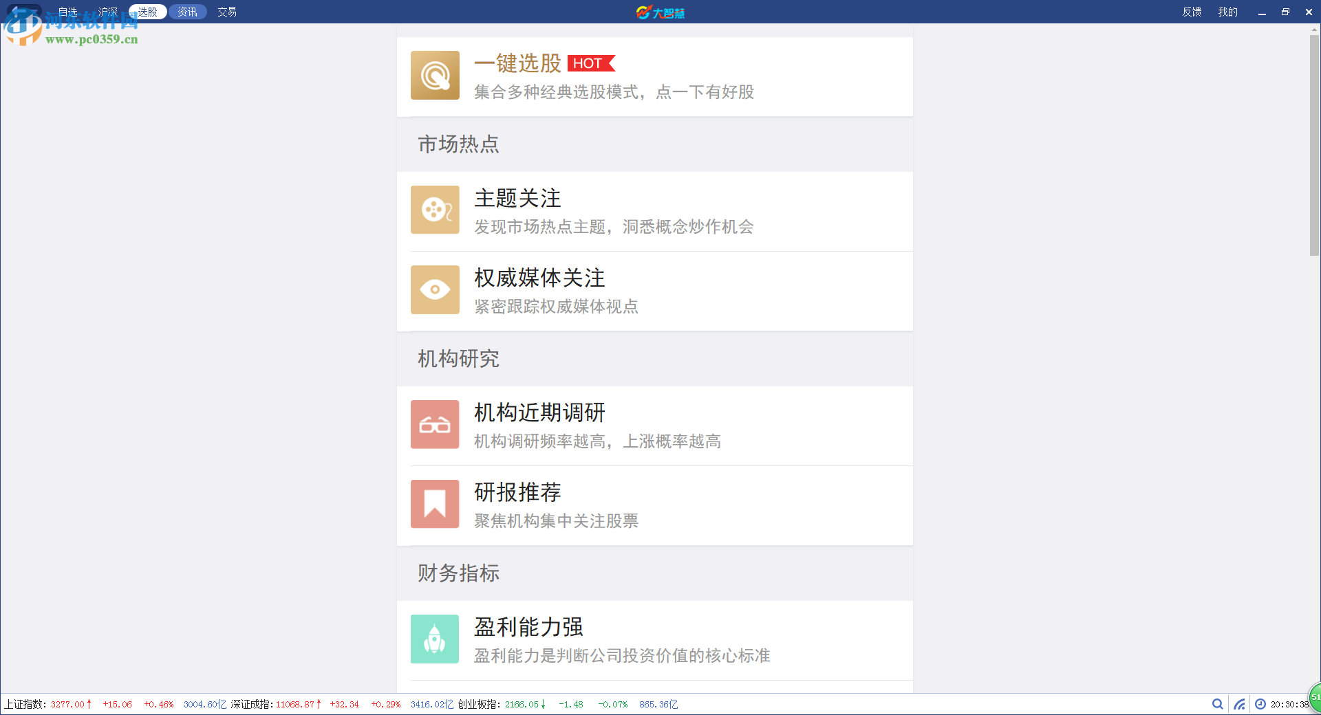大智慧舵手版下载 1.3.0.1 官方版