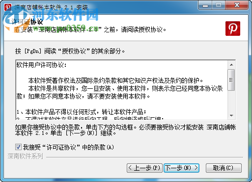 深南店铺账本软件 2.1 官方版