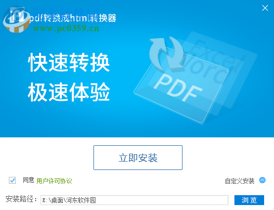 pdf转换成html转换器下载 6.5 官方免费版