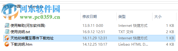 天地劫：神魔至尊传 中文硬盘安装版