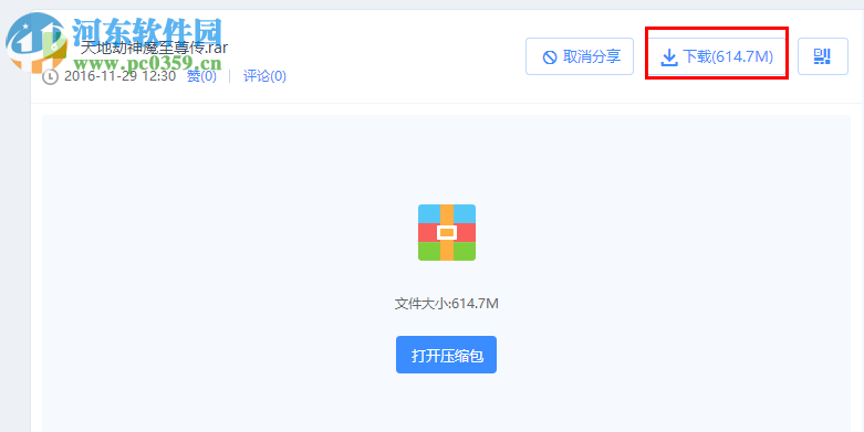 天地劫：神魔至尊传 中文硬盘安装版