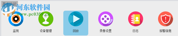 巨峰VMS客户端下载 1.20.0.15 官方版