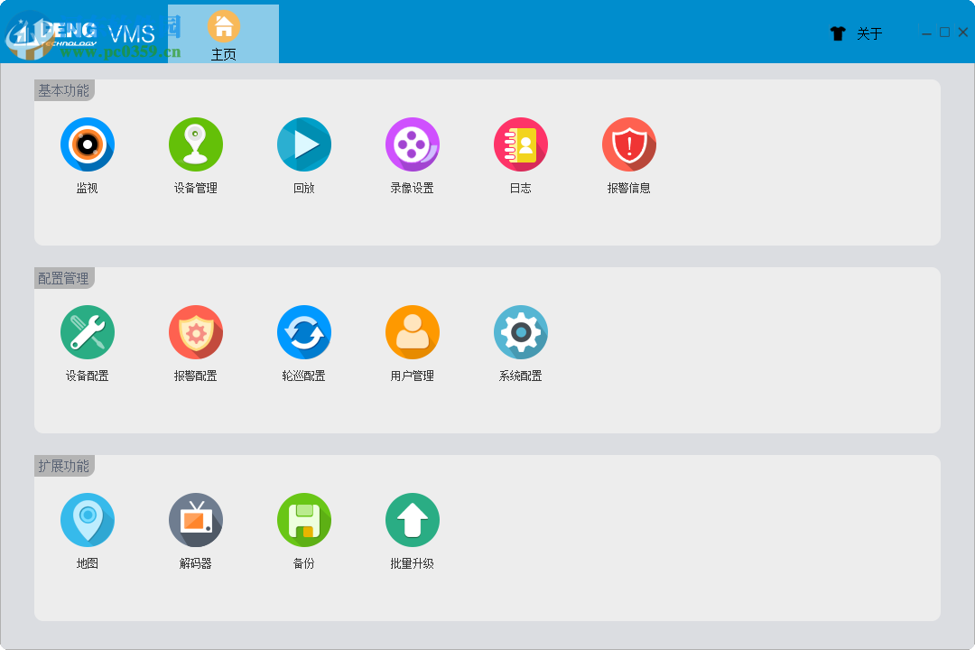 巨峰VMS客户端下载 1.20.0.15 官方版