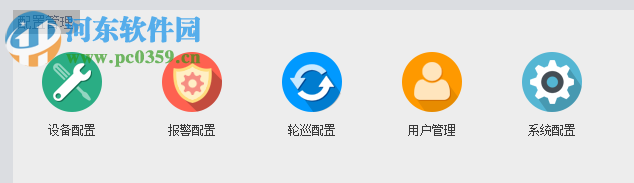 巨峰VMS客户端下载 1.20.0.15 官方版