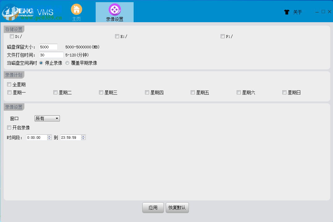 巨峰VMS客户端下载 1.20.0.15 官方版