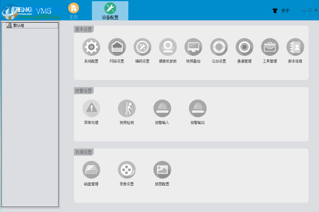 巨峰VMS客户端下载 1.20.0.15 官方版