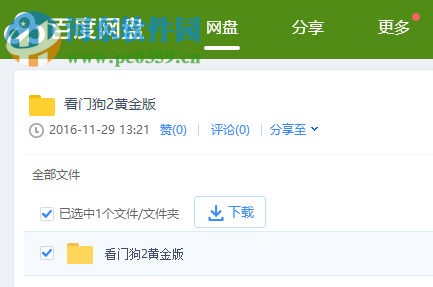 看门狗2 黄金版简体中文