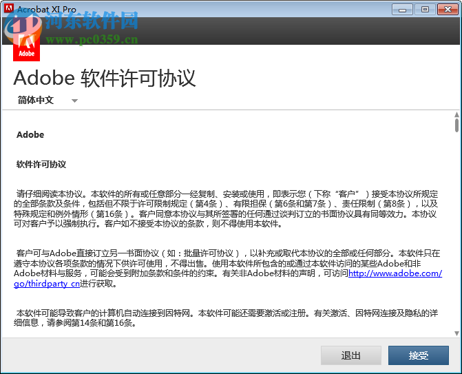 adobe acrobat xi pro下载 11.0.10 中文版