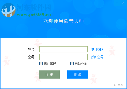 微管大师 1.0.8 免费版
