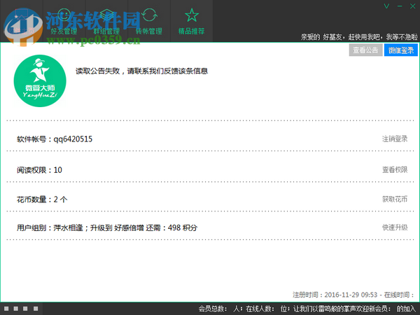 微管大师 1.0.8 免费版