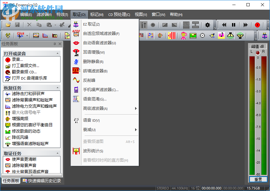 音频取证降噪软件(DC Forensics) 10.01 中文版