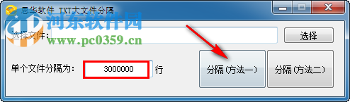 思华软件TXT大文件分隔下载 1.0 免费版