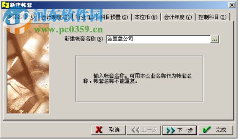 金算盘6f软件 6.1 教学版