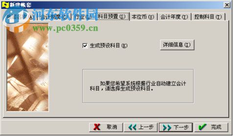 金算盘6f软件 6.1 教学版