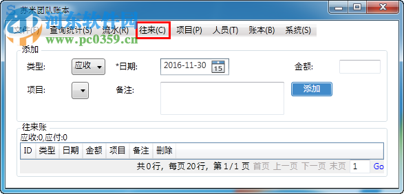 苏米团队账本下载 0.5 免费版