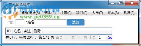 苏米团队账本下载 0.5 免费版