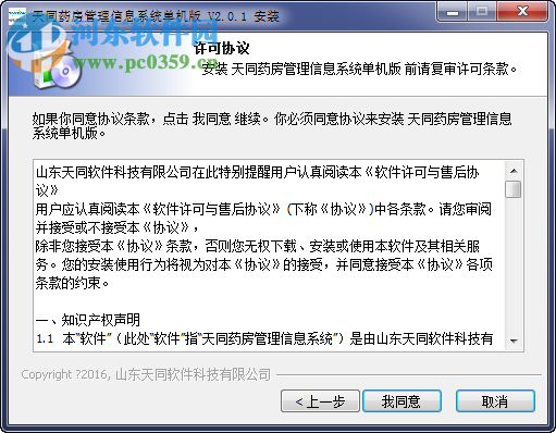 天同药房管理系统单机版下载 2.0.1 免费版