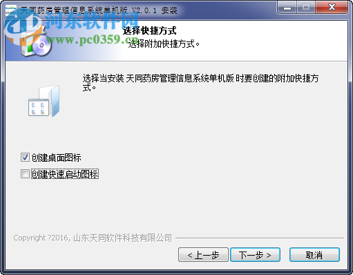 天同药房管理系统单机版下载 2.0.1 免费版
