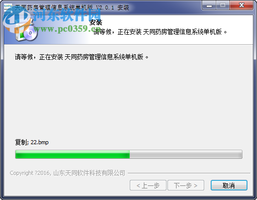 天同药房管理系统单机版下载 2.0.1 免费版