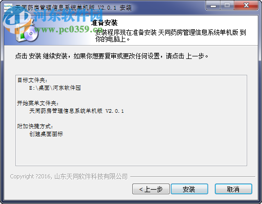 天同药房管理系统单机版下载 2.0.1 免费版