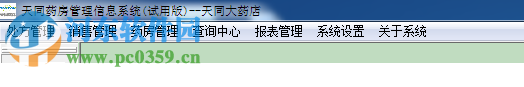 天同药房管理系统单机版下载 2.0.1 免费版