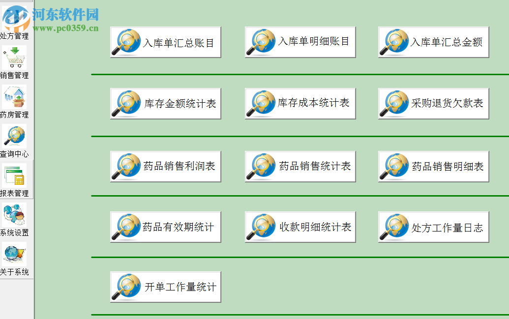 天同药房管理系统单机版下载 2.0.1 免费版