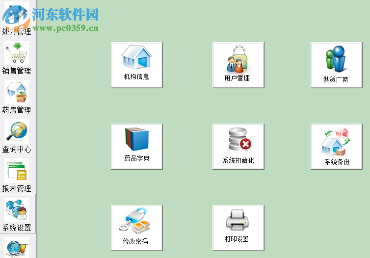 天同药房管理系统单机版下载 2.0.1 免费版