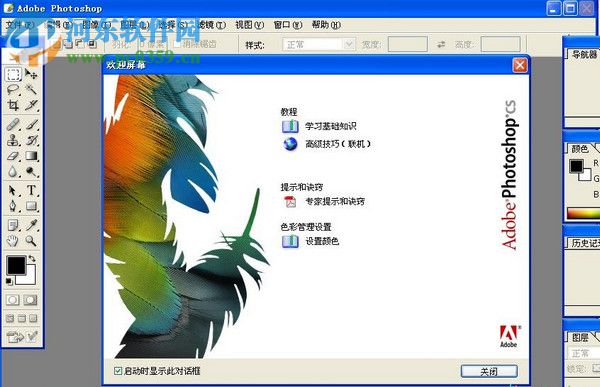 Photoshop8.0下载_附序列号 中文完整版