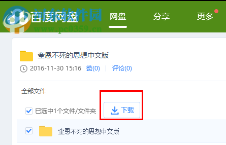 奎恩:不死的思想 中文版