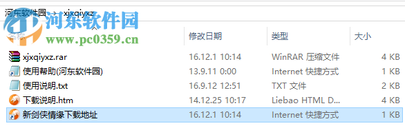 《新剑侠情缘》 简体中文硬盘版