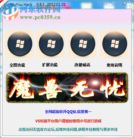 最新版魔兽无忧dota全图辅助工具下载 2.0 绿色版