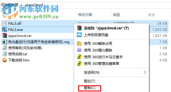 仙剑奇侠传3外传问情篇免CD补丁