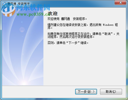 鹰网通电脑客户端下载 3.1.0.7 官方版