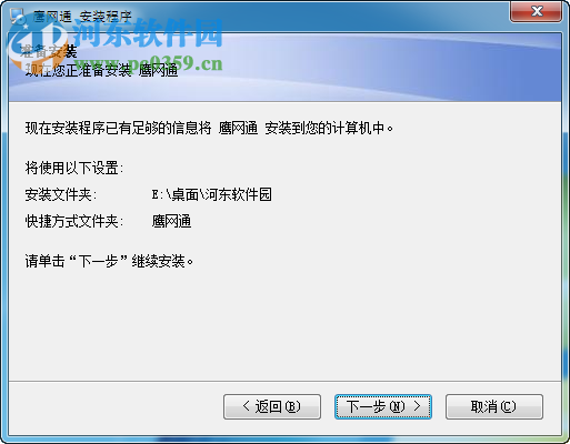 鹰网通电脑客户端下载 3.1.0.7 官方版