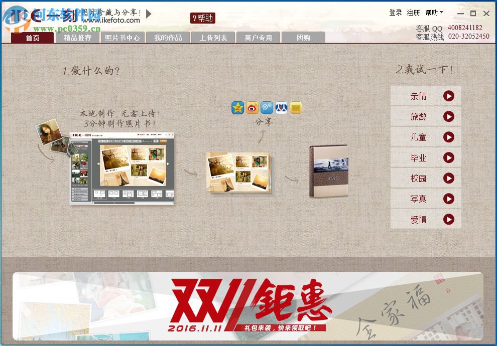 一刻照片书相册制作软件下载