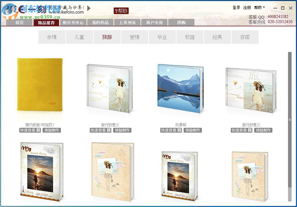 一刻照片书相册制作软件下载