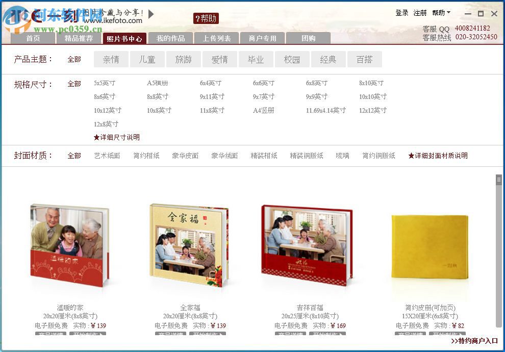 一刻照片书相册制作软件下载