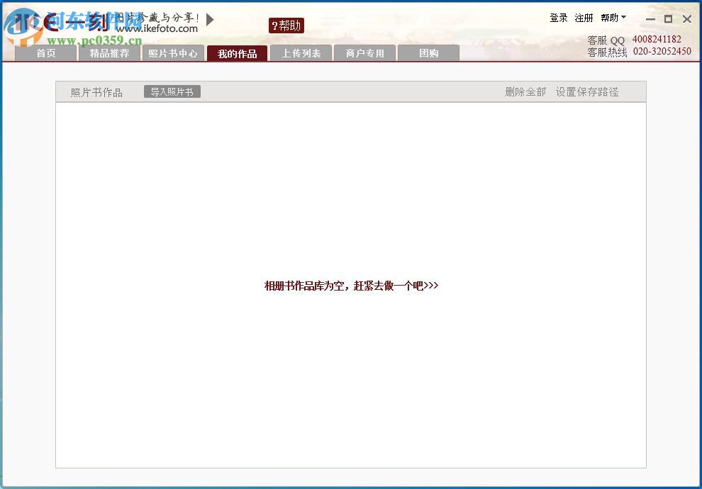 一刻照片书相册制作软件下载