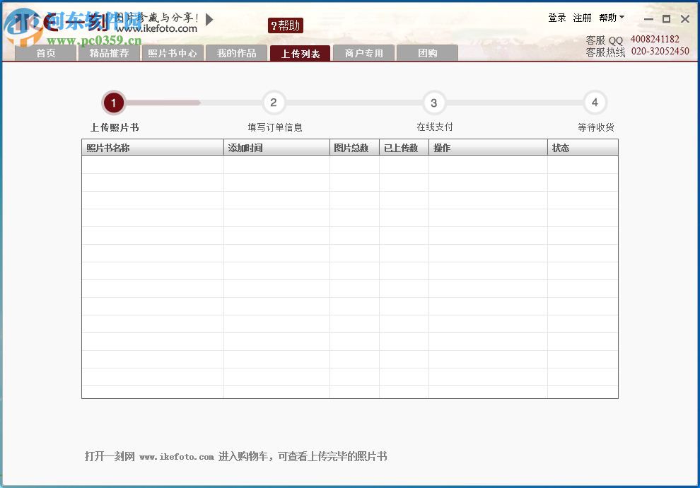 一刻照片书相册制作软件下载