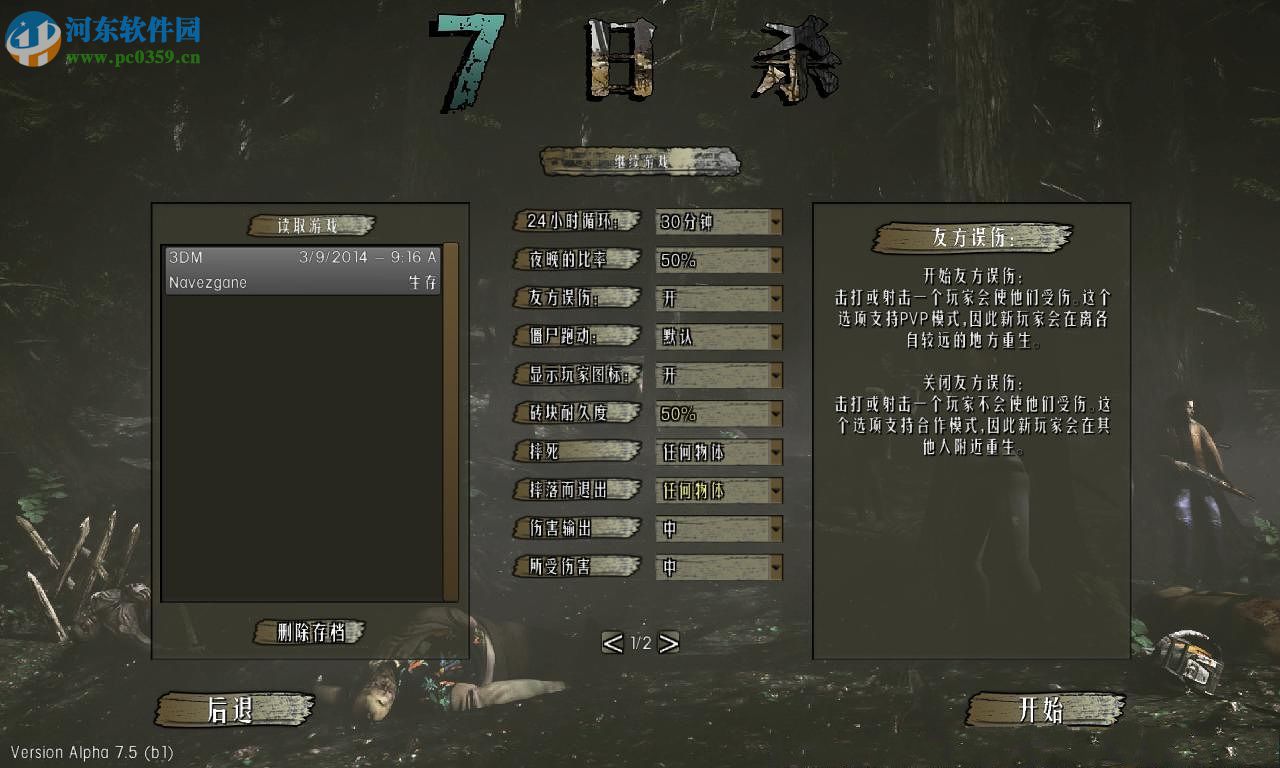 七日杀 14.7我还活着1.4 中文免费版