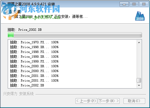 上海预算之星2008下载 4.9.8.402 免费版