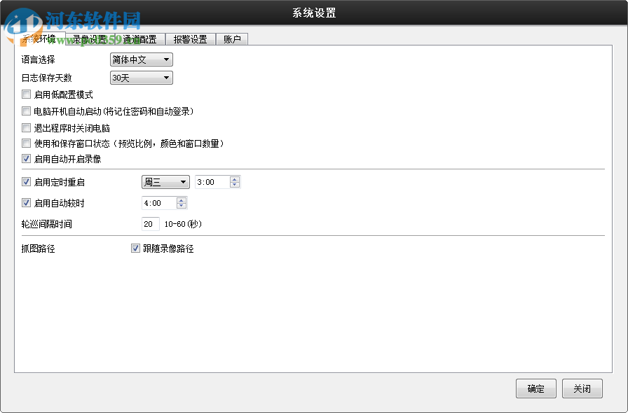 SNVR电脑客户端 2.0.0.19 官方版