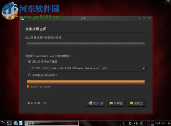 backtrack5 简体中文版 免费版
