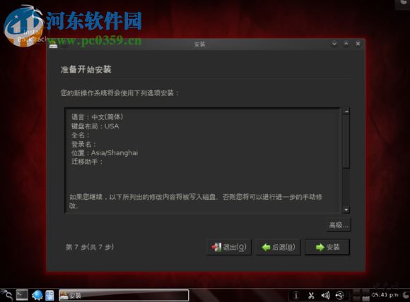 backtrack5 简体中文版 免费版