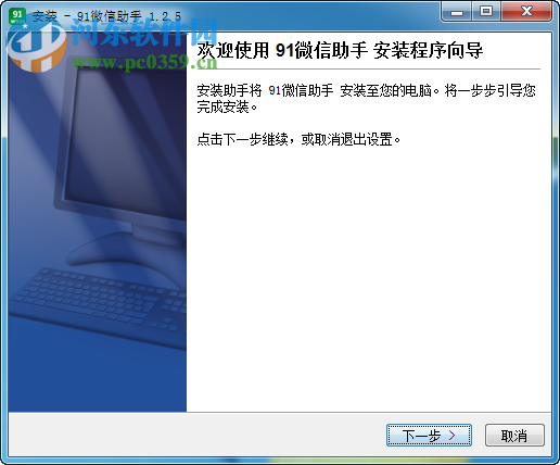 91微信助手下载 1.2.5 官方版