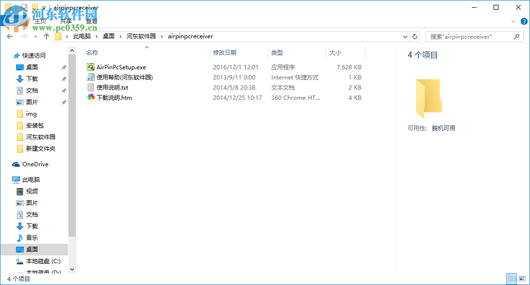 AirPinPcSetup(传屏软件) 0.8.3 官方最新版