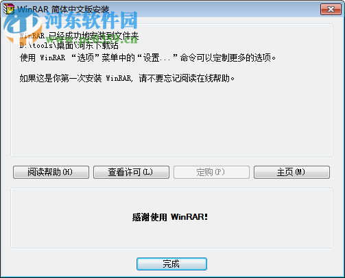 winrar 32位免费版下载 5.61 特别版