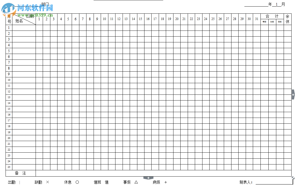 2017年员工考勤表免费下载 电子版